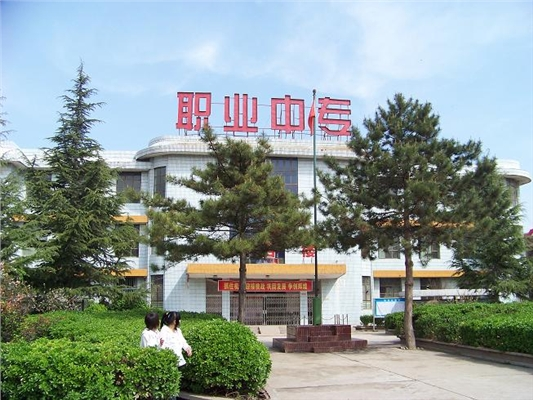 白水县职业中等专业学校 白水县职业中等专业学校